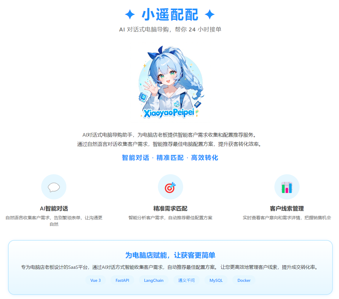 小遥配配 宣传海报