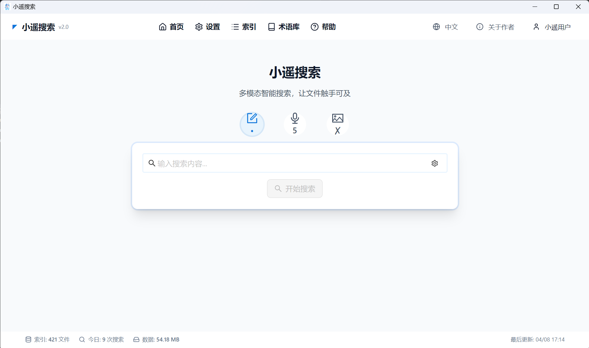 主界面